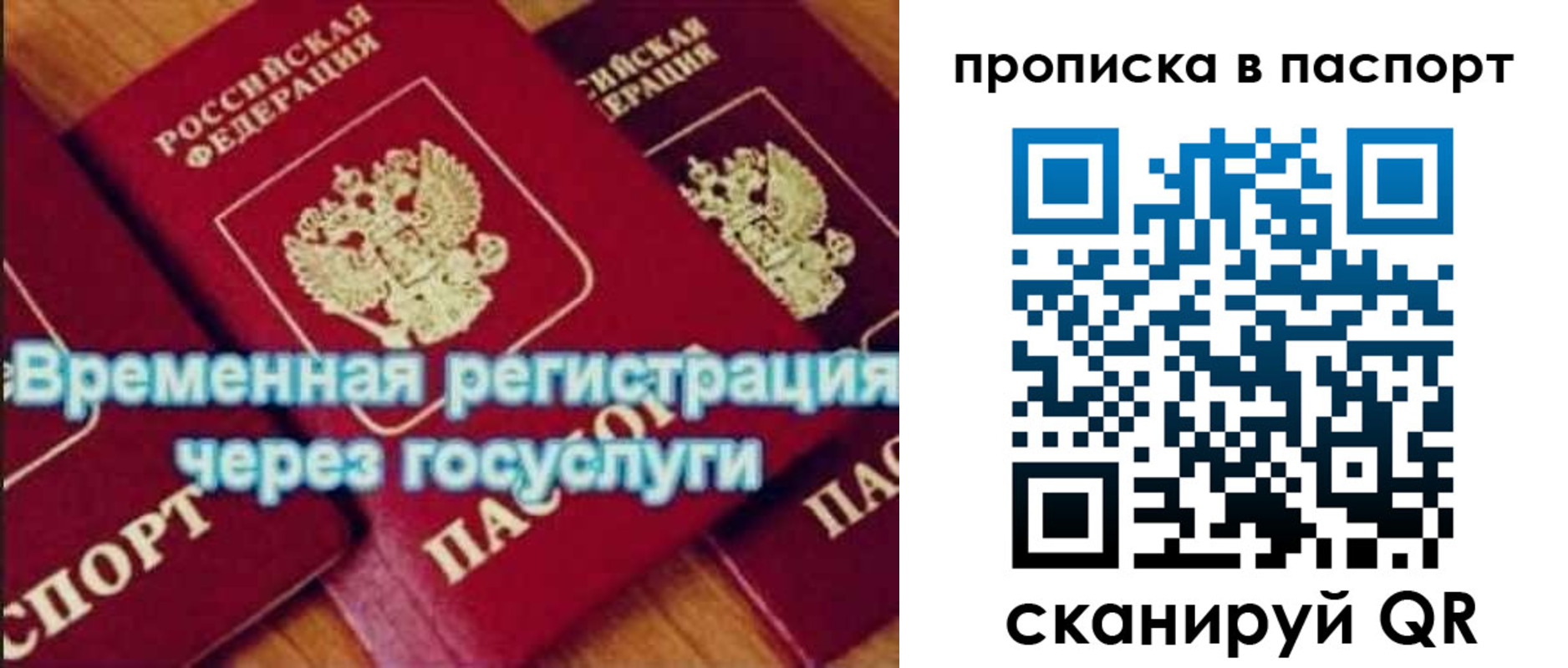 временная регистрация 2025 в Соколе