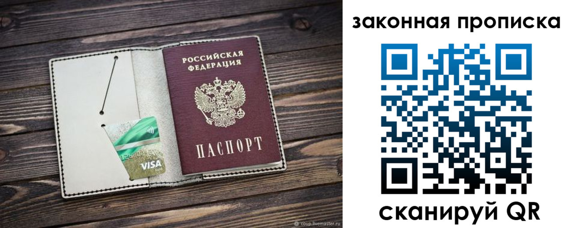 прописка законно в Соколе