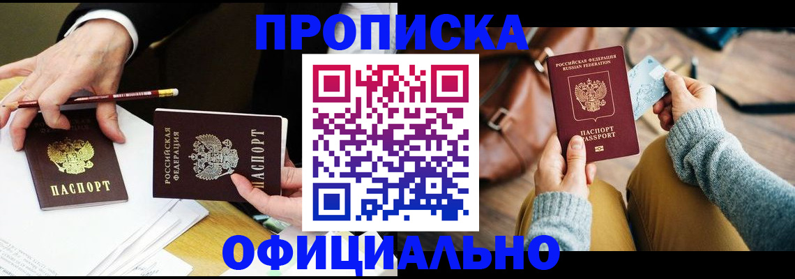 прописка иностранных граждан в Соколе