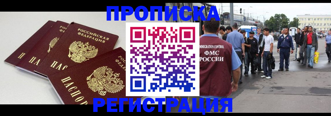 временная регистрация купить в Соколе