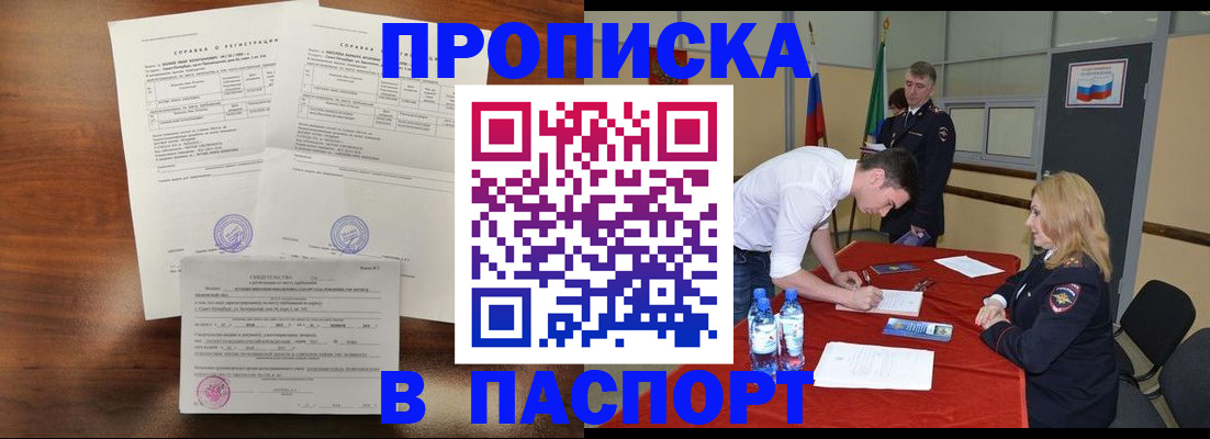 прописка ребенка в Соколе