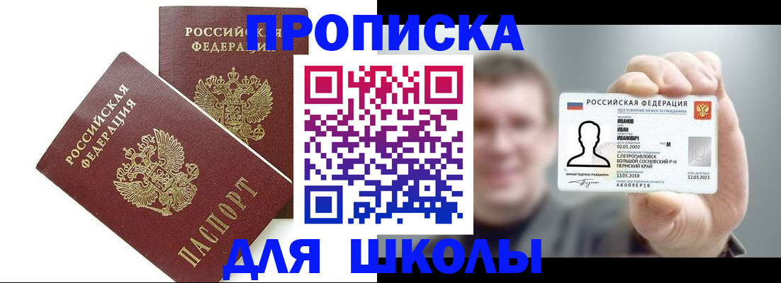 временная регистрация в Соколе